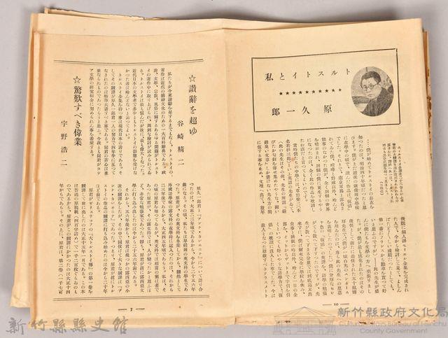 《大トルストイ全集　月報第廿二號》藏品圖，第8張