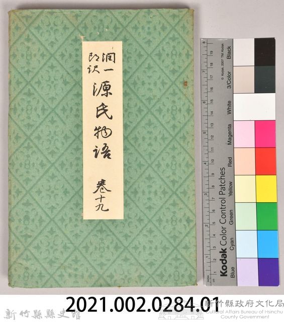 《源氏物語——卷十九》藏品圖，第8張