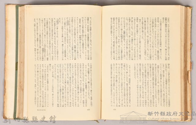 三笠版《現代世界文學全集　別卷２：風と共に去りぬⅡ》藏品圖，第8張