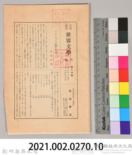 《岩波講座 世界文學月報 第十四號》藏品圖，第8張