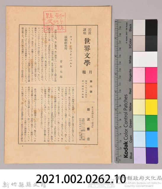 《岩波講座 世界文學 月報 第六號》藏品圖，第8張