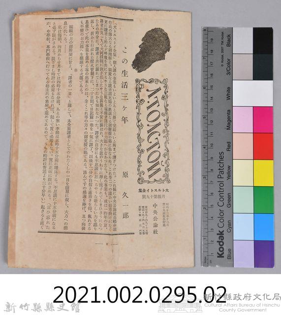 《大トルストイ全集　月報第十九號》藏品圖，第8張