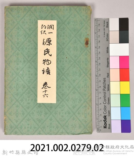 《源氏物語——卷十六》藏品圖，第8張