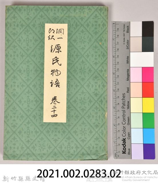 《源氏物語——卷二十四》藏品圖，第8張