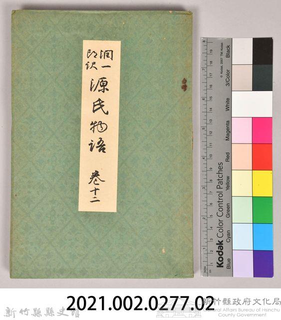 《源氏物語——卷十二》藏品圖，第8張