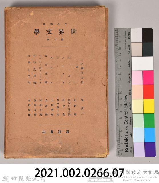 《岩波講座 世界文學 第十回配本》外殼藏品圖，第7張