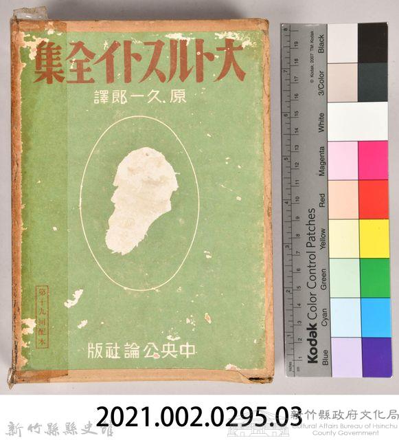 《大トルストイ全集６》外殼藏品圖，第7張