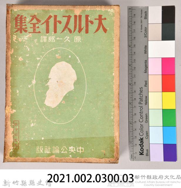 《大トルストイ全集１１》外殼藏品圖，第7張