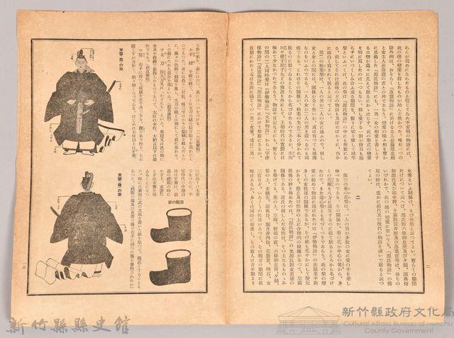 《源氏物語》研究第八號藏品圖，第7張