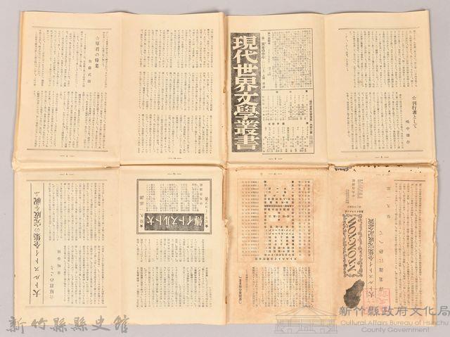 《大トルストイ全集　月報第廿二號》藏品圖，第7張