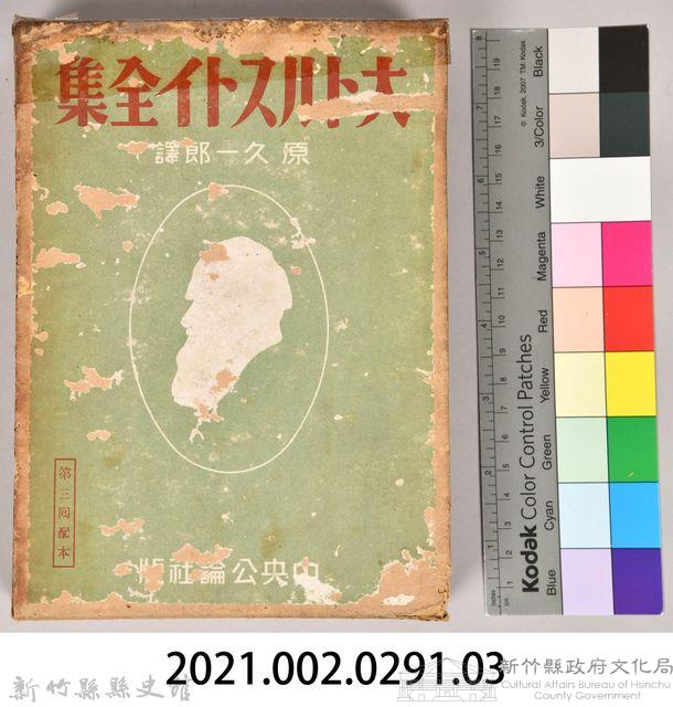 《大トルストイ全集２》外殼藏品圖，第7張