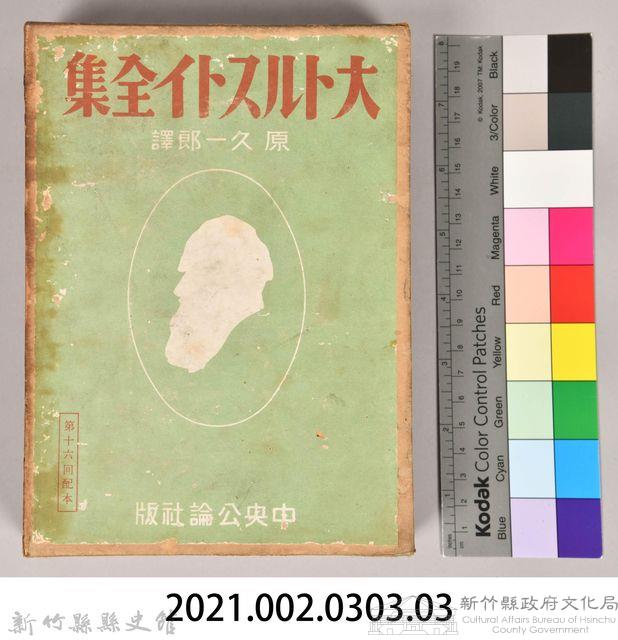 《大トルストイ全集１４》外殼藏品圖，第7張