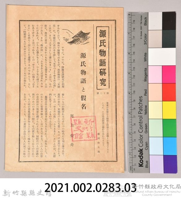 《源氏物語》研究第十二號藏品圖，第7張