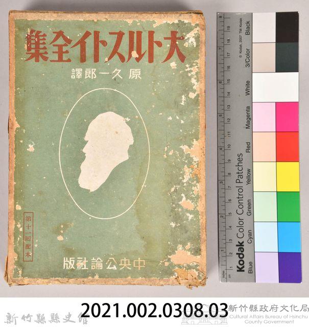 《大トルストイ全集１９》外殼藏品圖，第7張