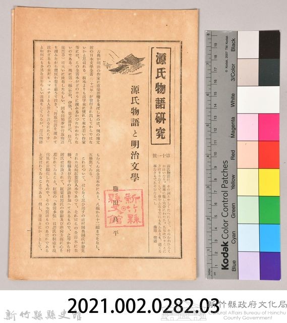 《源氏物語》研究第十一號藏品圖，第7張