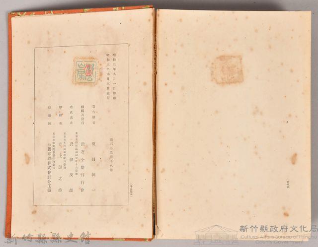 漱石全集第拾八卷《書簡集》藏品圖，第7張