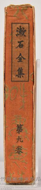 漱石全集第九卷《心．道草》藏品圖，第7張