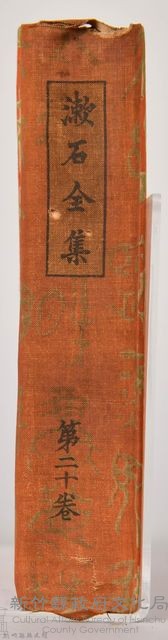 漱石全集第二十卷《別冊》藏品圖，第7張