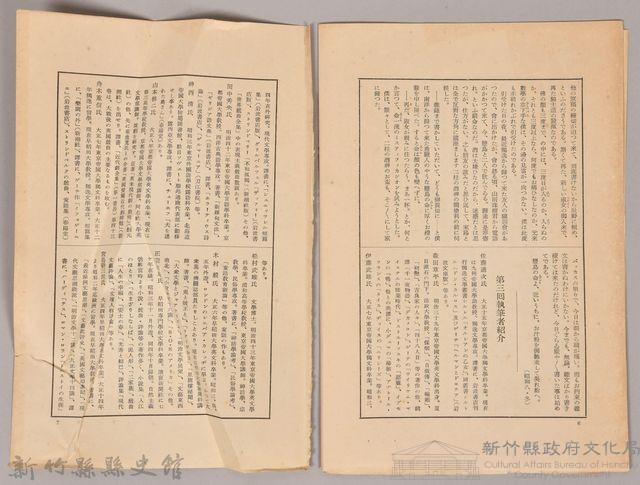 《岩波講座 世界文學 月報  第三號》藏品圖，第7張
