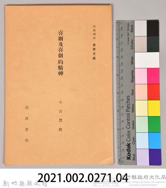 《岩波講座 世界文學 第十五回配本-革命と文學》藏品圖，第7張