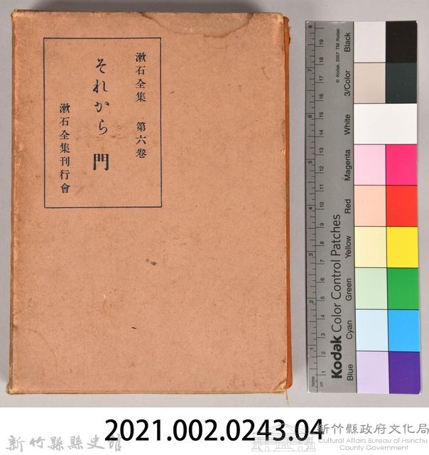 漱石全集 第六卷《それから 門》外殼藏品圖，第7張