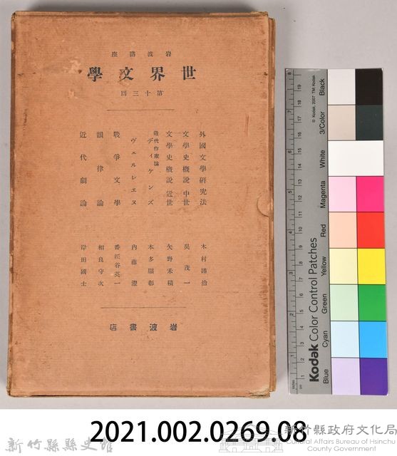 《岩波講座 世界文學 第十三回配本》外殼藏品圖，第7張