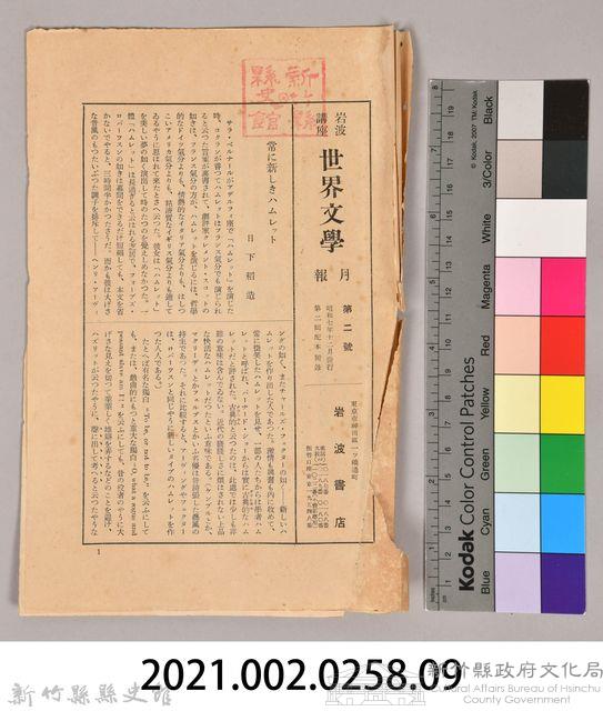 《岩波講座 世界文學 月報 第二號 》藏品圖，第7張