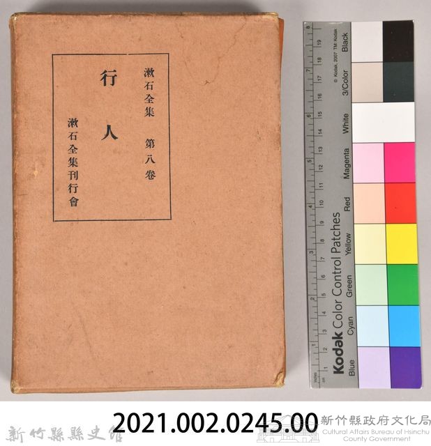 漱石全集第八卷《行人》外殼藏品圖，第7張