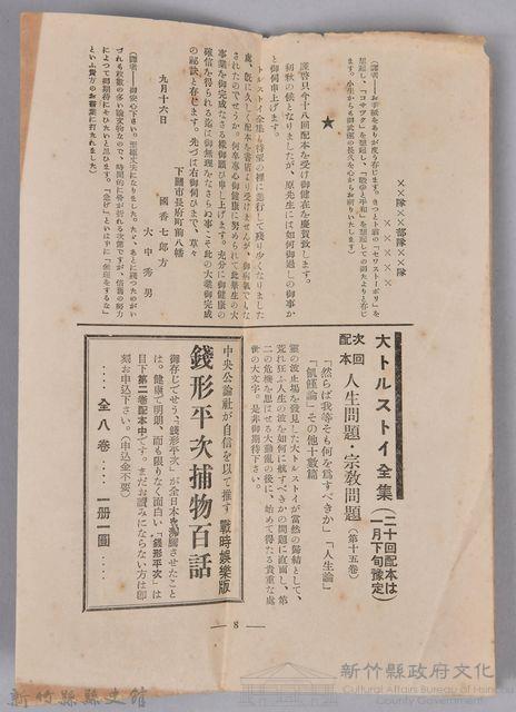 《大トルストイ全集　月報第十九號》藏品圖，第7張