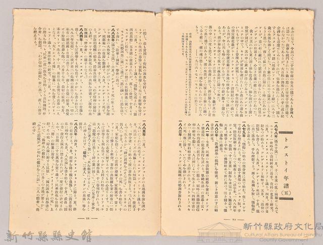 《大トルストイ全集　月報第五號》藏品圖，第7張