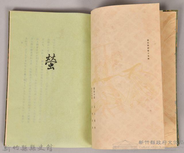 《源氏物語——卷十》藏品圖，第7張