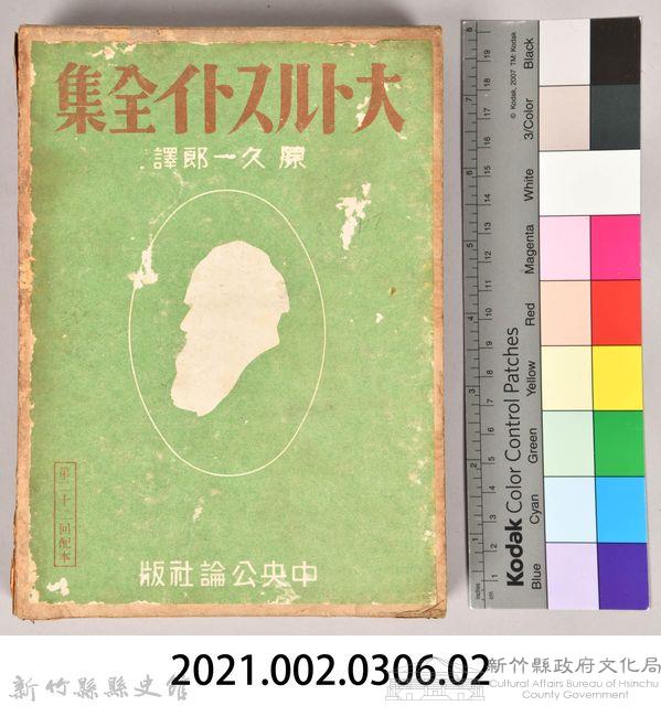 《大トルストイ全集１７》外殼藏品圖，第7張