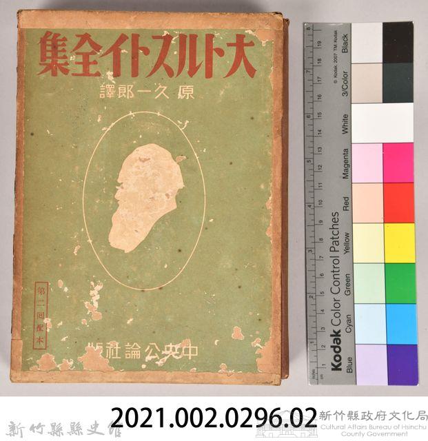 《大トルストイ全集７》外殼藏品圖，第7張