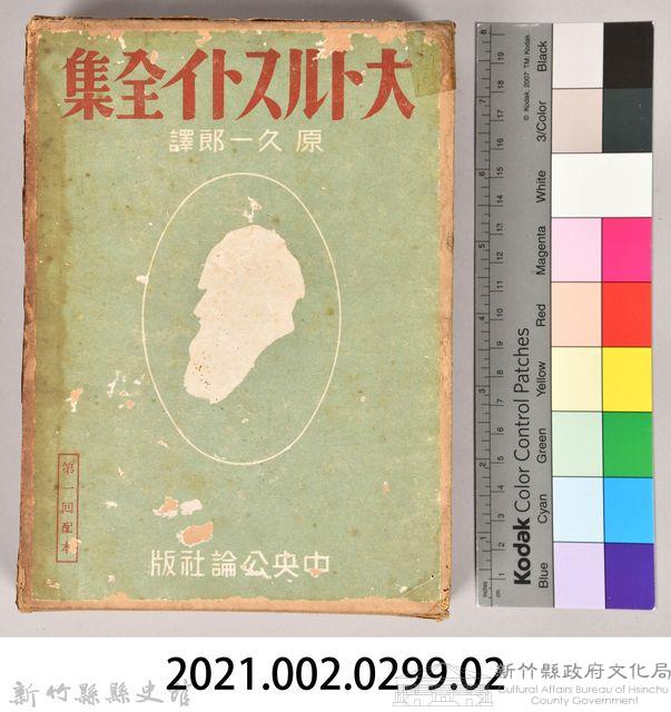 《大トルストイ全集１０》外殼藏品圖，第7張