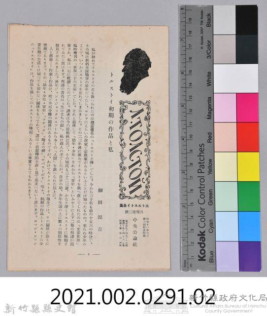 《大トルストイ全集　月報第三號》藏品圖，第7張