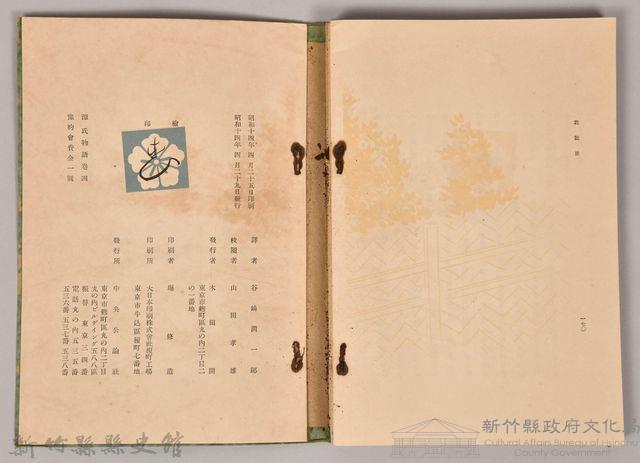 《源氏物語——卷四》藏品圖，第7張