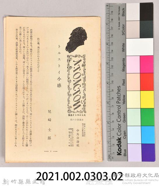 《大トルストイ全集　月報第十六號》藏品圖，第7張