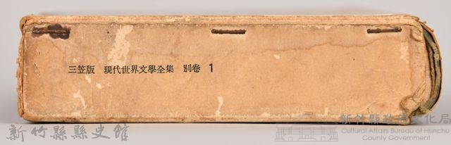 三笠版《現代世界文學全集　別卷１：風と共に去りぬⅠ》外殼藏品圖，第7張