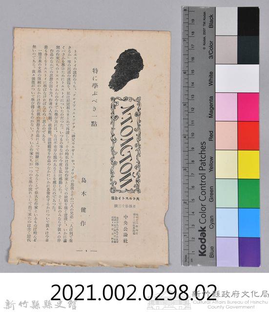 《大トルストイ全集　月報第十二號》藏品圖，第7張