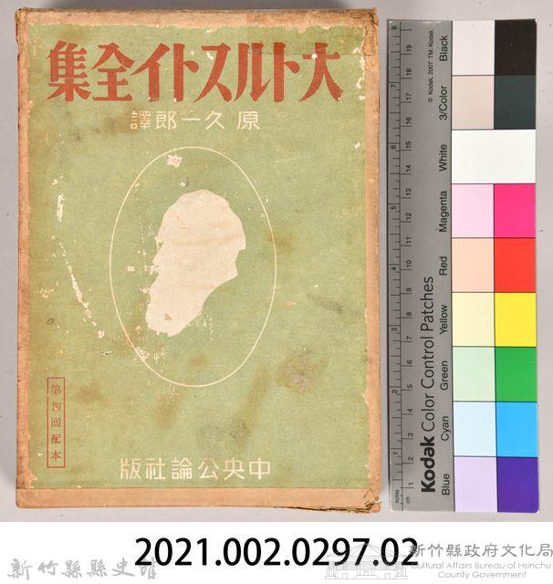 《大トルストイ全集８》外殼藏品圖，第7張