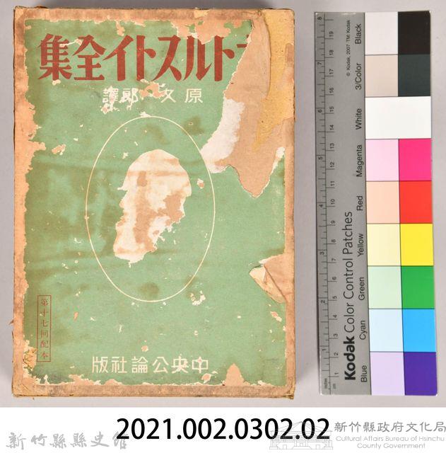 《大トルストイ全集１３》外殼藏品圖，第7張