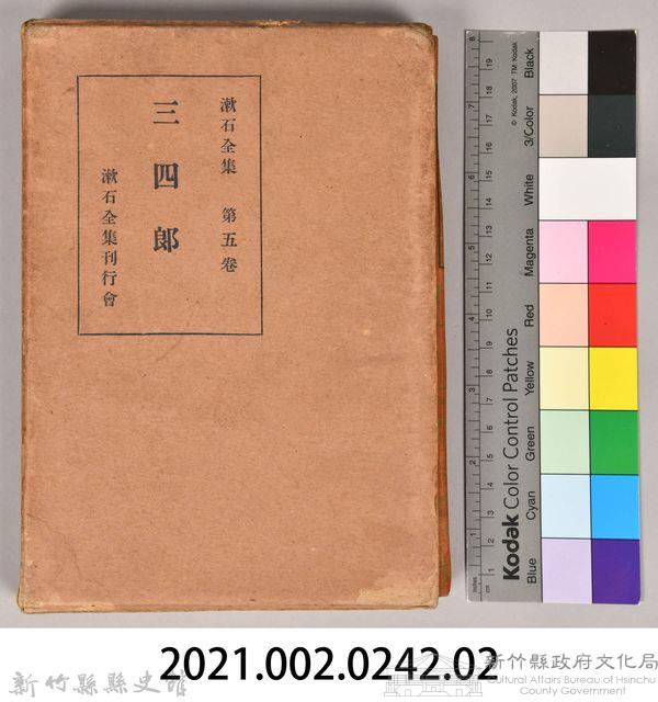 漱石全集第五卷《三四郎》外殼藏品圖，第7張