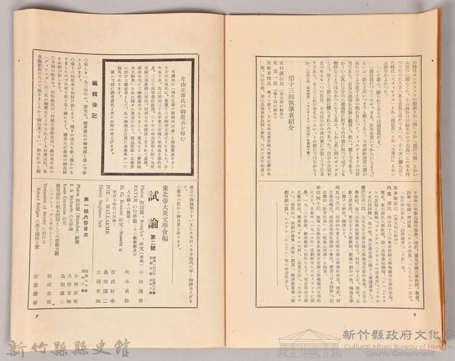《岩波講座 世界文學月報 第十三號》藏品圖，第5張