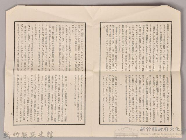 《源氏物語》研究第三號藏品圖，第5張