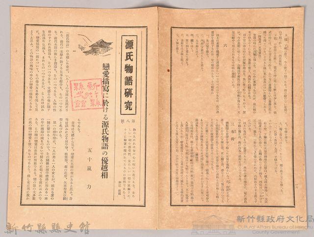 《源氏物語》研究第八號藏品圖，第5張