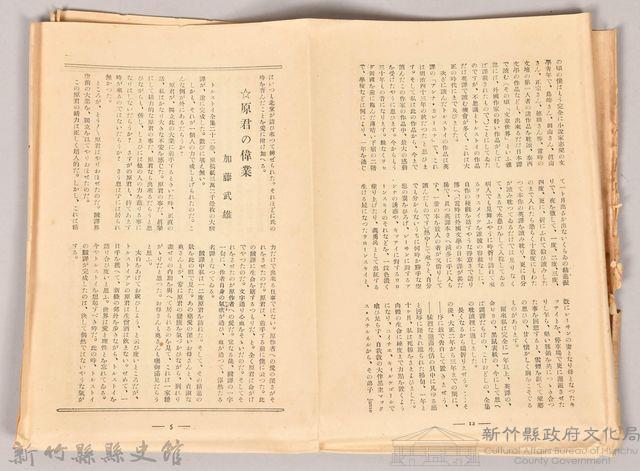 《大トルストイ全集　月報第廿二號》藏品圖，第5張