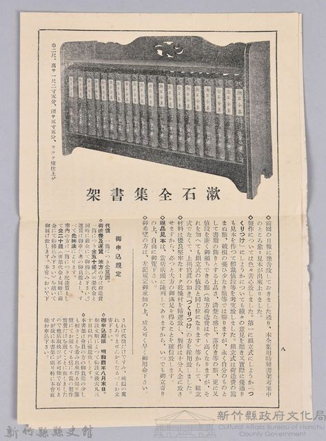 漱石全集月報 第十七號藏品圖，第5張