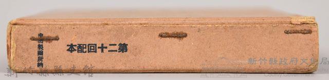 漱石全集第十七卷《日記及斷片》下卷　外殼藏品圖，第5張