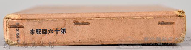 漱石全集第十二卷《文學評論》　外殼藏品圖，第5張