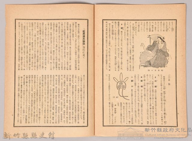 《源氏物語》研究第十一號藏品圖，第5張